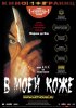 Постер «В моей коже»