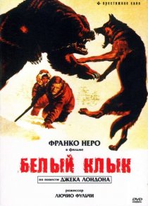 «Белый клык»