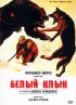 Постер «Белый клык»