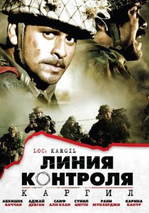 «Линия контроля»