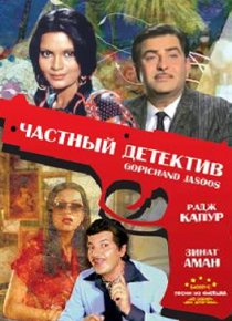 «Частный детектив»