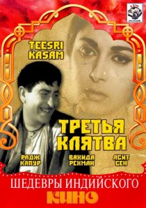 «Третья клятва»