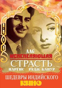 «Испепеляющая страсть»
