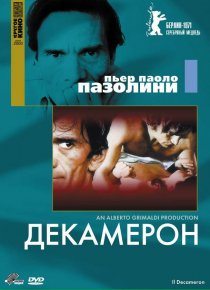 «Декамерон»