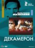 Постер «Декамерон»