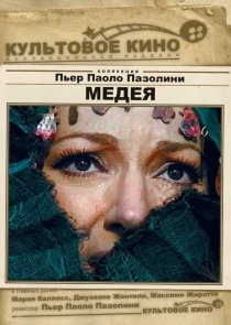 «Медея»