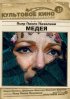 Постер «Медея»