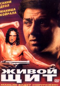 «Живой щит»