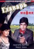 Постер «Главарь мафии»