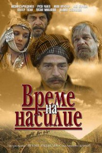 «Время выбора»