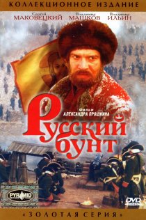 «Русский бунт»