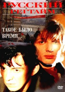 «Русский регтайм»
