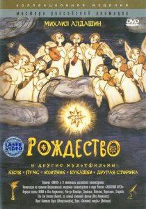 «Рождество»