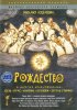 Постер «Рождество»