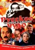 Постер «Русское чудо»