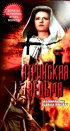 Постер «Ятринская ведьма»