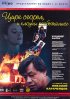 Постер «Цирк сгорел, и клоуны разбежались»