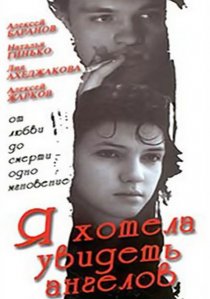 «Я хотела увидеть ангелов»