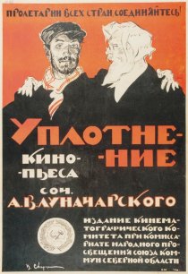 «Уплотнение»