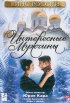 Постер «Интересные мужчины»