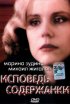 Постер «Исповедь содержанки»