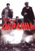 Постер «Окраина»