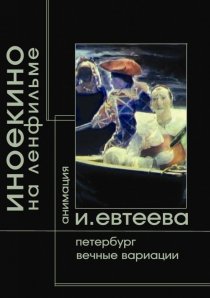 «Петербург»