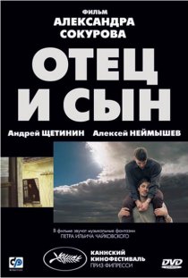 «Отец и сын»