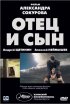 Постер «Отец и сын»