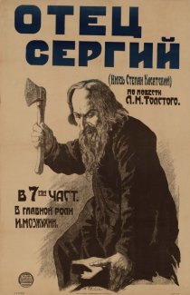 «Отец Сергий»