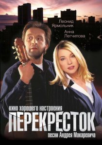 «Перекресток»