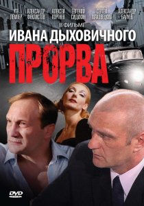 «Прорва»