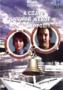 «А спать с чужой женой, хорошо?!»