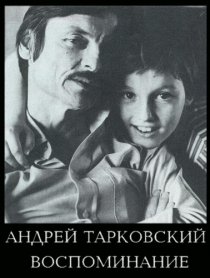 «Андрей Тарковский. Воспоминание»
