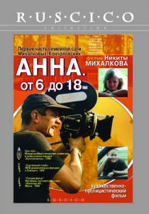 «Анна: От 6 до 18»