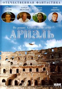 «Ариэль»