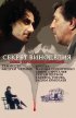 Постер «Секрет виноделия»