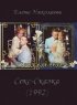 Постер «СекСказка»