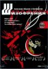 Постер «Шизофрения»