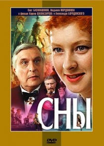 «Сны»