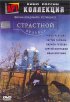 Постер «Страстной бульвар»