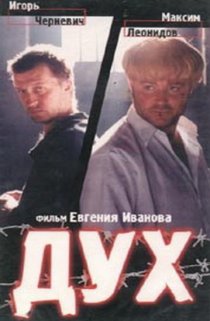 «Дух»