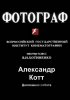 Постер «Фотограф»