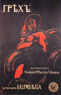 «Грех»