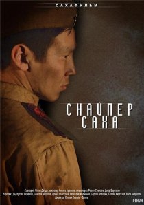 «Снайпер Саха»