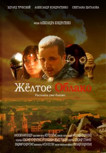 «Жёлтое облако»