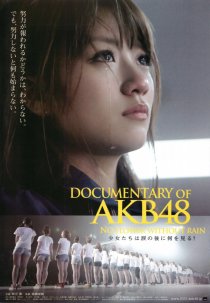 «AKB48: Нет цветов без дождя»