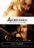 Постер «Анжелика, маркиза ангелов»
