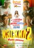 Постер «Кэскил 2: Матч-реванш»