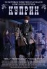 Постер «Куприн. Поединок»